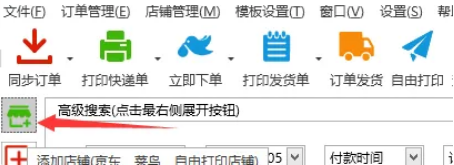 淘打多店铺订单处理系统