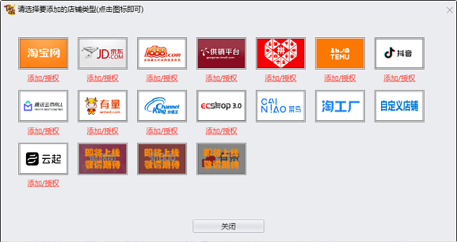 淘打多店铺订单处理系统