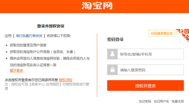 淘打多店铺订单处理系统