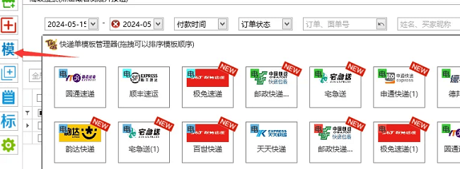 淘打多店铺订单处理系统