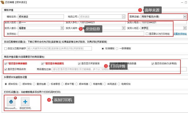 淘打多店铺订单处理系统