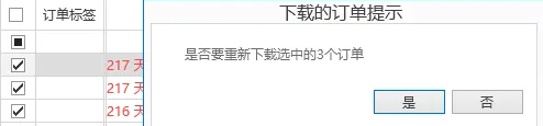 淘打多店铺订单处理系统