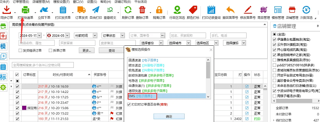 淘打多店铺订单处理系统