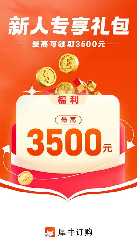 犀牛订购1