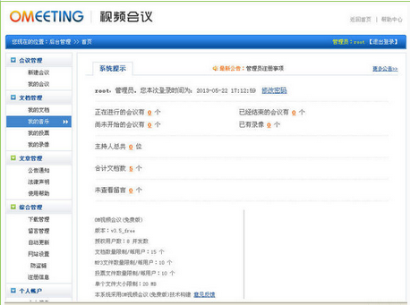 OM网络视频会议3