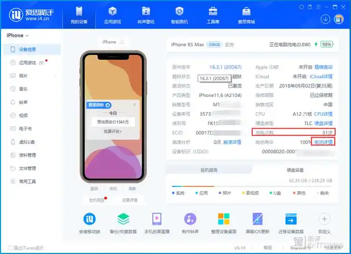爱思和手机显示电池健康度不同的原因