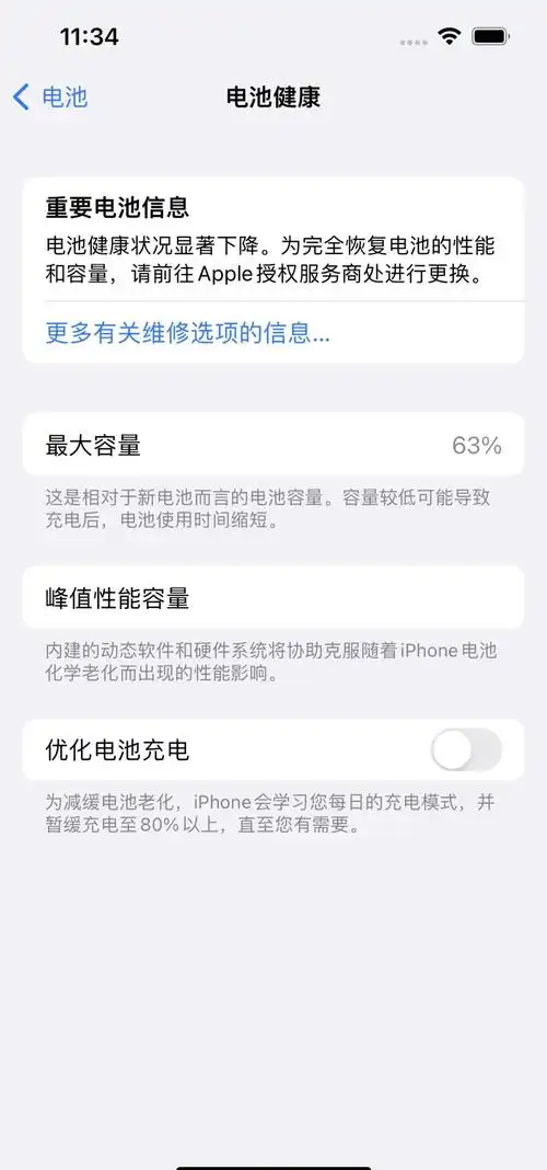 爱思和手机显示电池健康度不同的原因