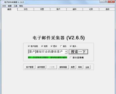 电子邮件采集器2