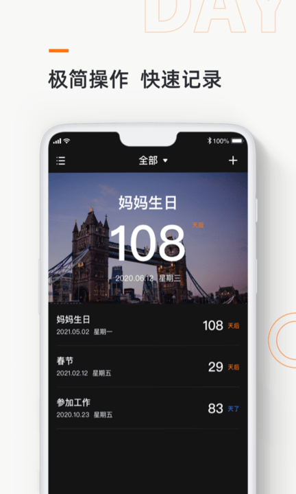 daysmatter记忆日1