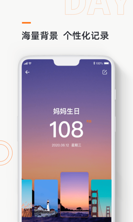daysmatter记忆日2