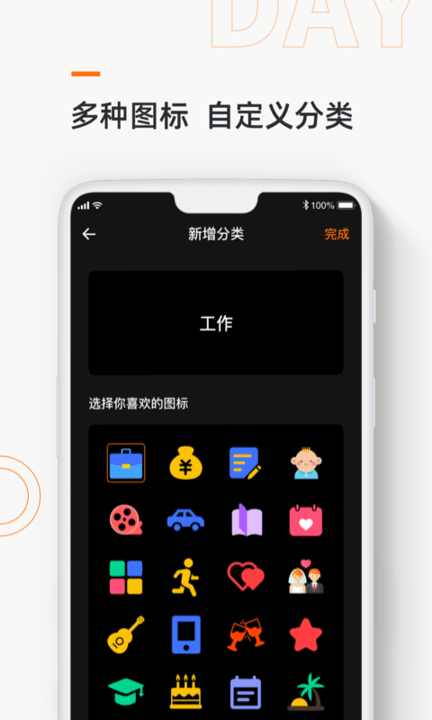 daysmatter记忆日3