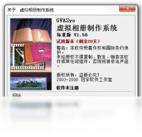 虚拟相册制作系统2