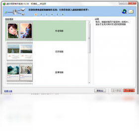 虚拟相册制作系统