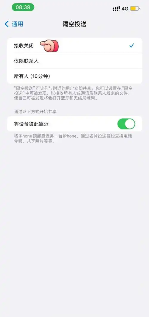 iOS 17升级后隔空投送自动拒绝怎么解决
