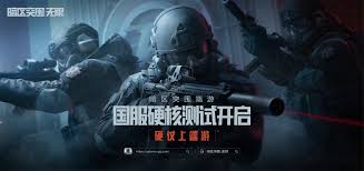 暗区突围无限体验服为何关服