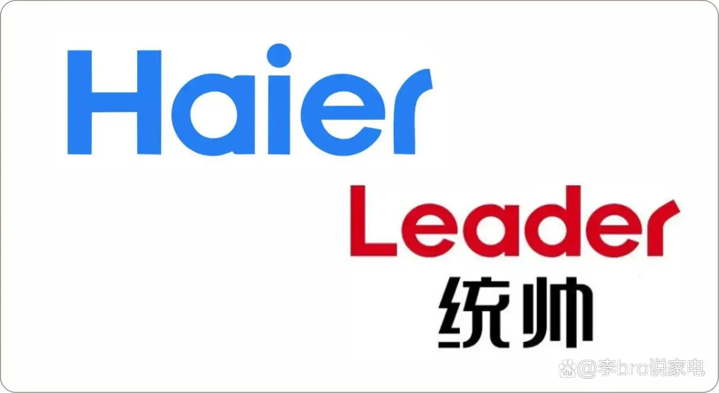 统帅和海尔是什么关系