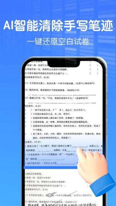 AI作业试卷助手2