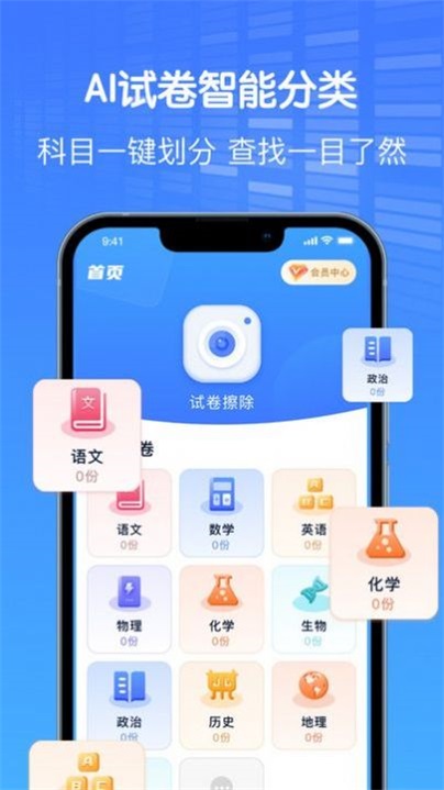 AI作业试卷助手3