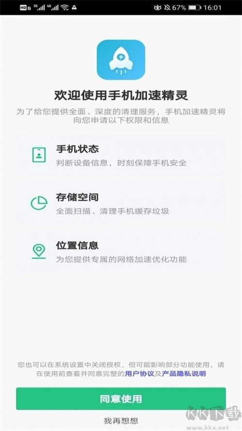 手机加速精灵永久免费版1