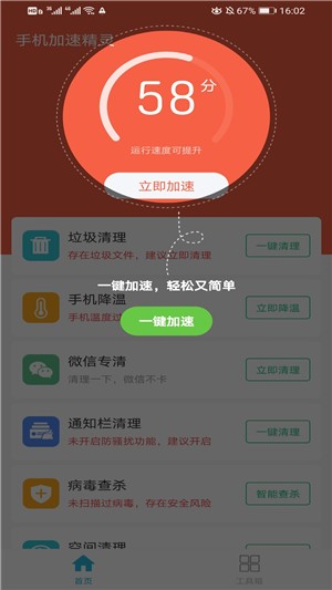 手机加速精灵永久免费版2