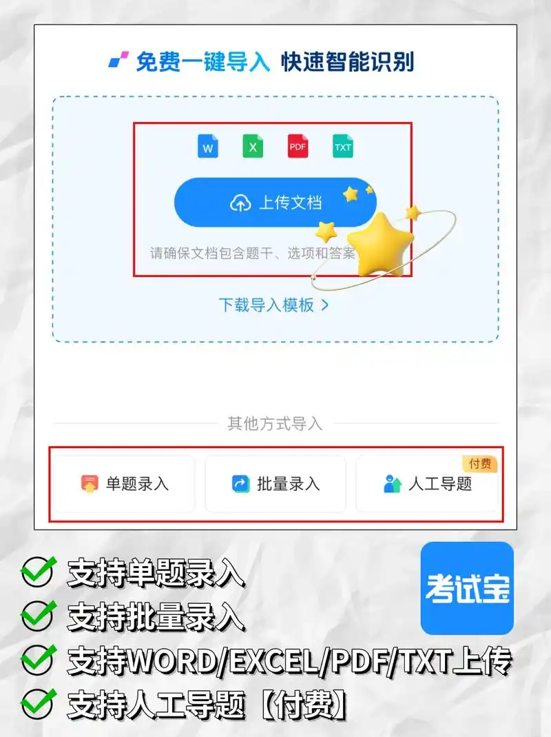 考试宝如何删除缓存