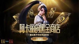 2025年7月LOL阿卡丽的黑金商店网址是什么