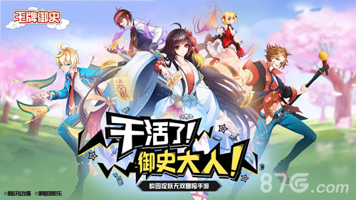 王牌御史苹果版1