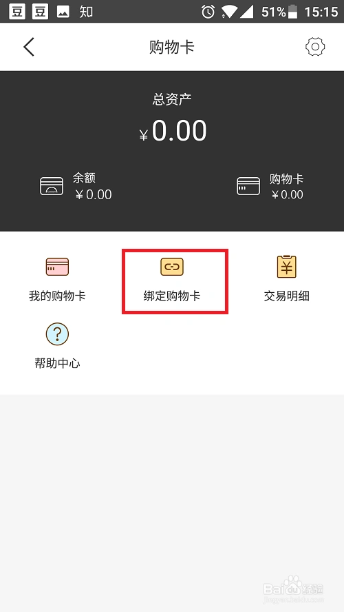 天虹app怎样设置支付方式