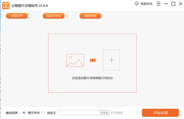 云橙图片压缩