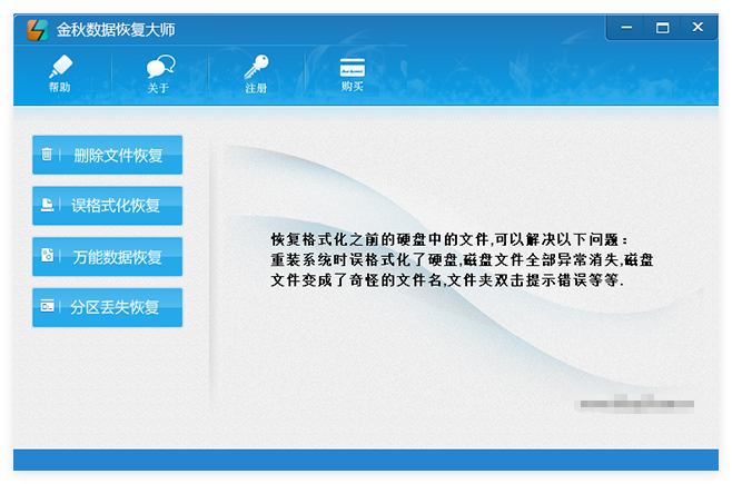 金秋内存卡数据恢复大师