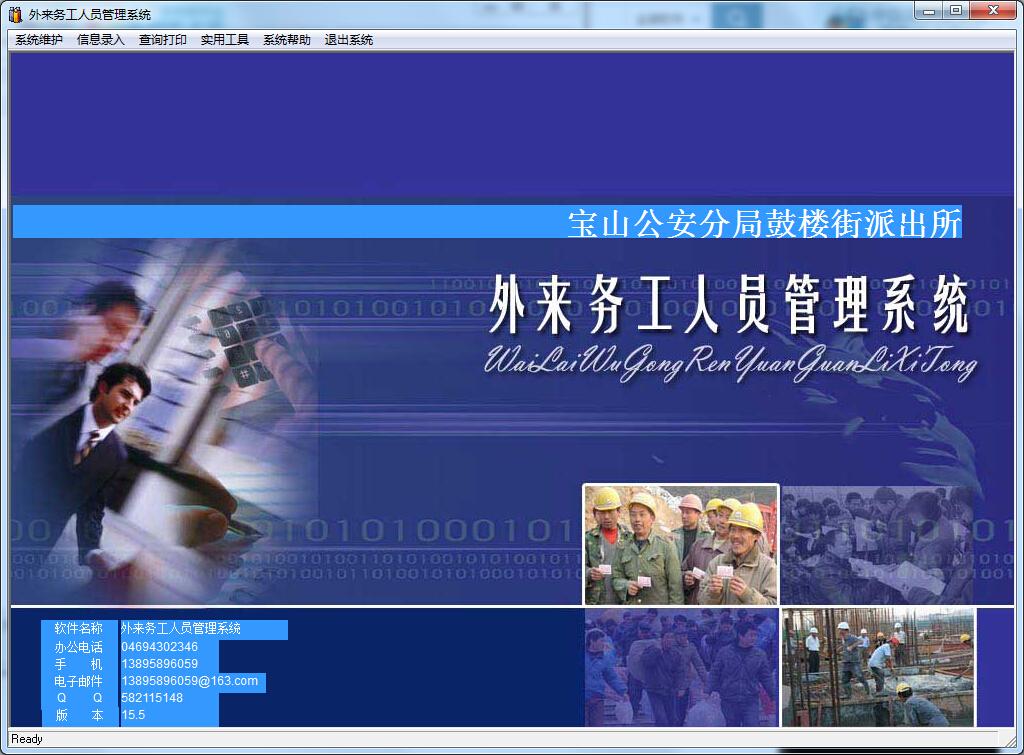 外来务工人员管理系统1
