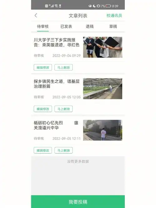 中青校园如何修改昵称