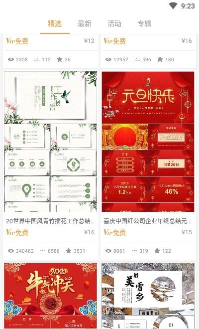 PPT编辑大师2