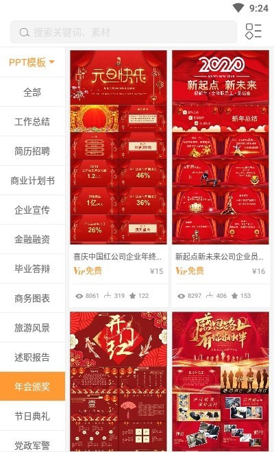 PPT编辑大师3