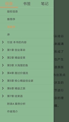 StartReader手机版2