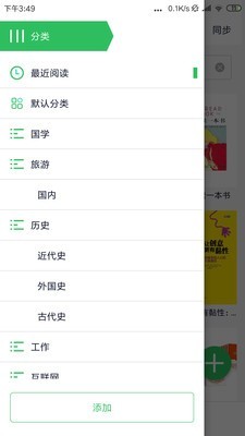 StartReader手机版3