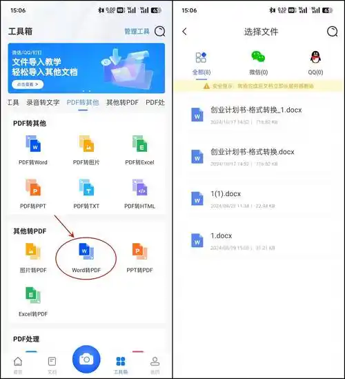 手机word转pdf文件的方法