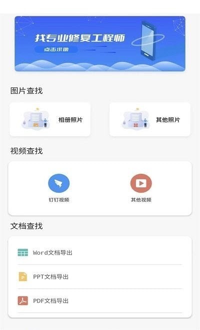 唯数据恢复管家3