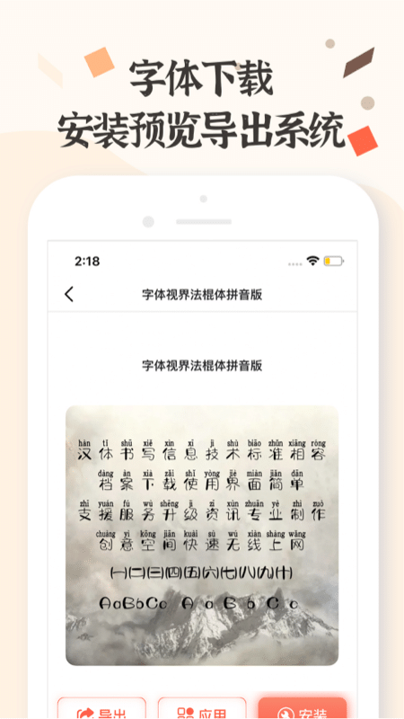 免费字体王2