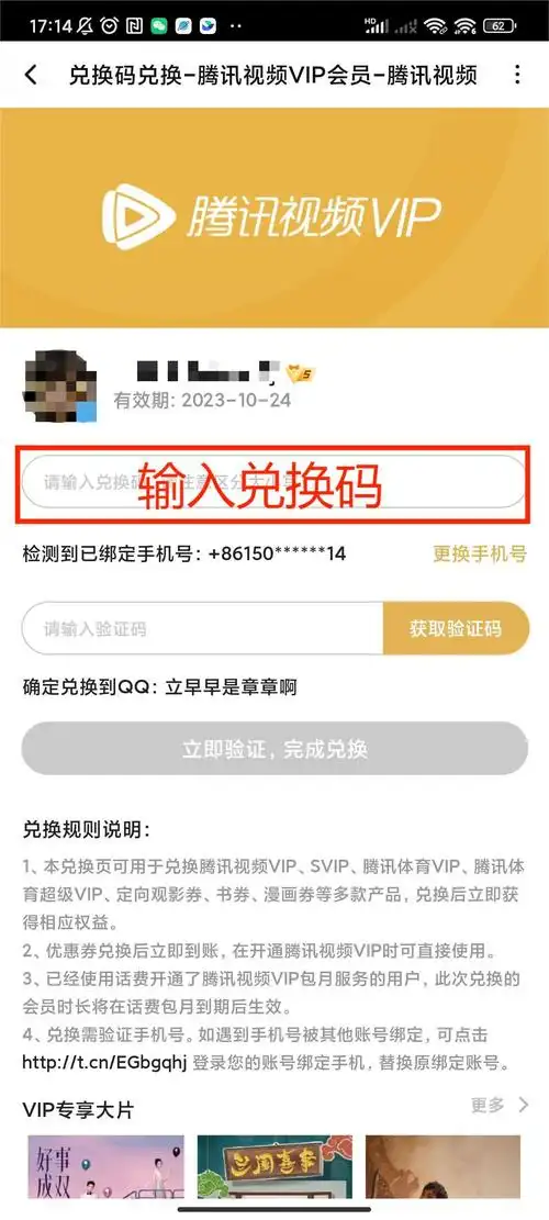 腾讯会员二维码在哪找