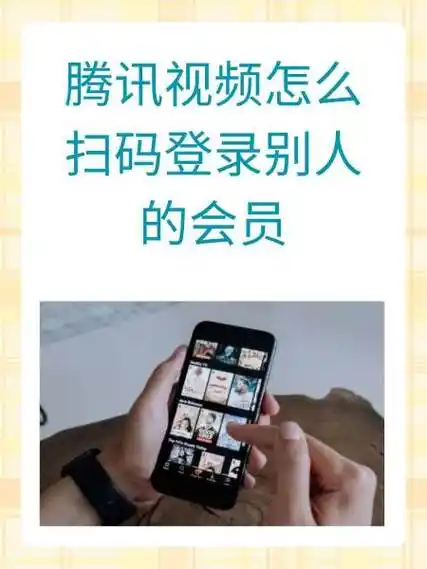 腾讯会员二维码在哪找
