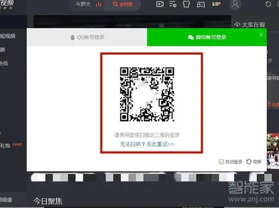 腾讯会员二维码在哪找