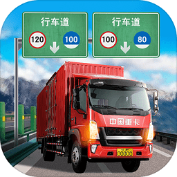 卡车模拟器终极版2023正式版