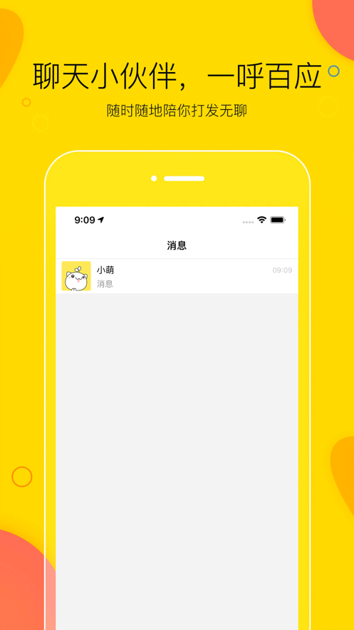 买萌陪玩软件20211