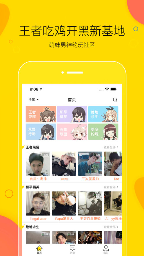 买萌陪玩软件20213