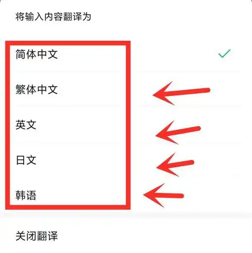 微信翻译后如何取消翻译