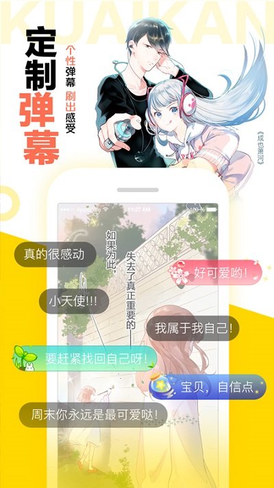 快看漫画app2