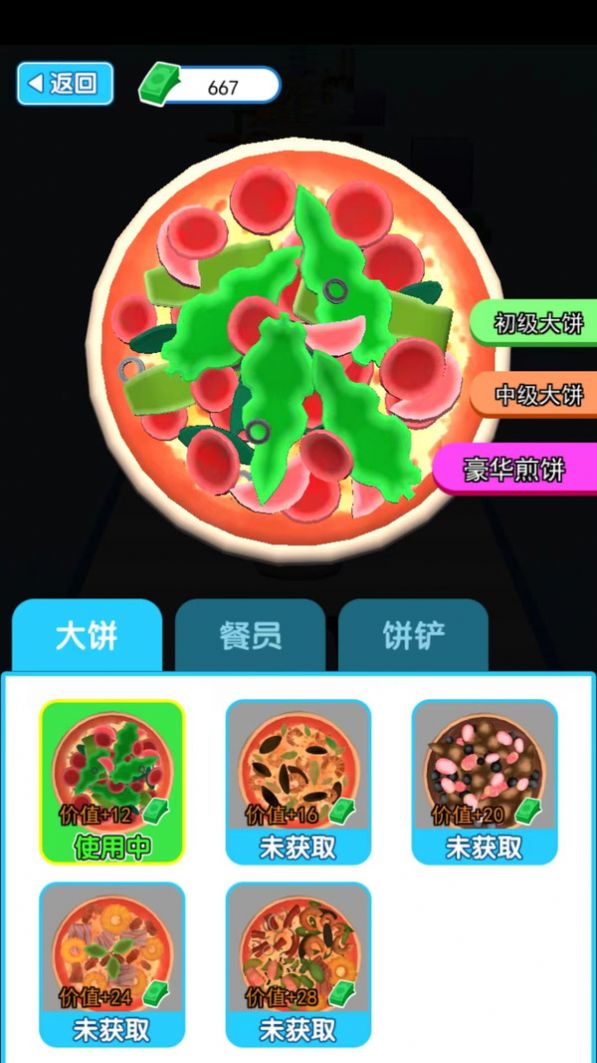 我爱做煎饼3