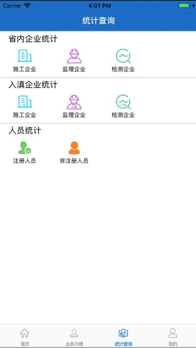 云南建管网安卓版2