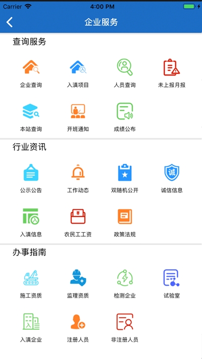 云南建管网安卓版3